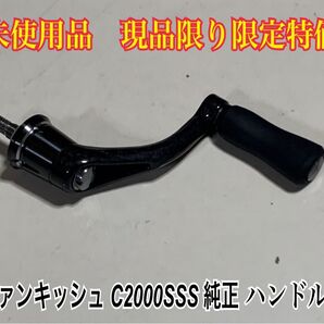 シマノ 19ヴァンキッシュ C2000SSS 純正ハンドル組 40mm