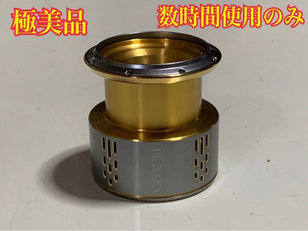 【極美品】 シマノ 夢屋 18ステラ 4000 PE2020 スプール S-28