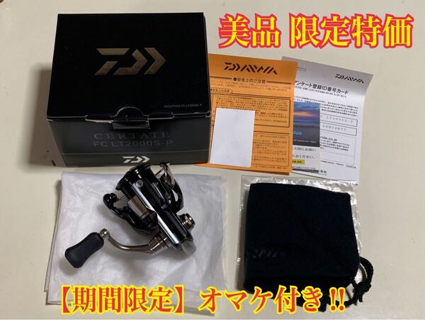 【美品】 24セルテート FC LT 2000S-P