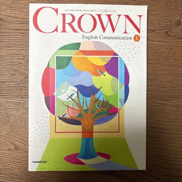 【CI707】 CROWN English Communication I 文部科学省検定済教科書 高等学校外国語科用 三省堂