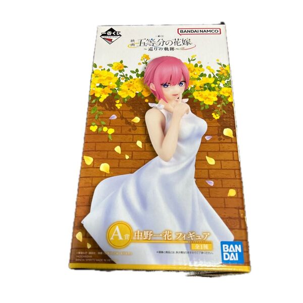 一番くじ 五等分の花嫁 ~巡りの軌跡~ A賞 中野一花 フィギュア