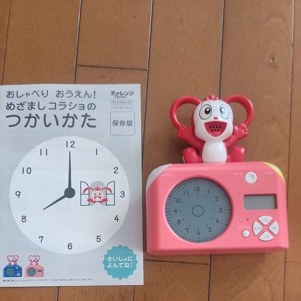 ベネッセ おしゃべり応援!めざましコラショ ピンク