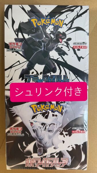 【シュリンク付き】ポケモンカード ブラックボルト ホワイトフレア 各1BOX スカーレット バイオレット