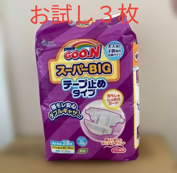 グーンスーパービックテープ止めタイプお試し用3枚