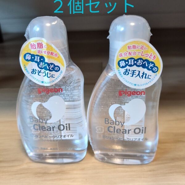 【2点未開封】ピジョン ベビーオイル 80ml*2個セット