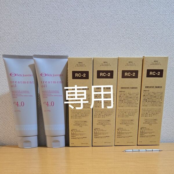 ベルジュバンス ヘアカラー & トリートメントオイル セット