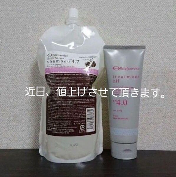 ベルジュバンス ベルセレシャンプー1000ml & トリートメントオイル セット