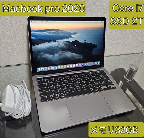 2TB MacBook Pro 13インチ 2020 / Core i7 / 32GB / タッチバー