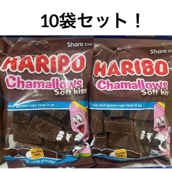 「訳あり」 ハリボーチョコマシュマロ 10袋 HARIBO