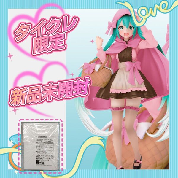 タイクレ限定 初音ミク Wonderland フィギュア 赤ずきん 桃すぎん ワンダーランド