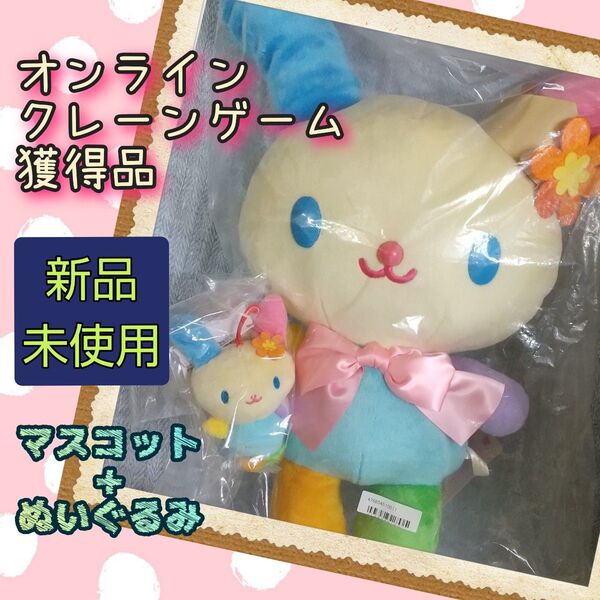 ウサハナ おめかし BIG ぬいぐるみ サンリオキャラクターズ キャラクター大賞 2025 マスコット