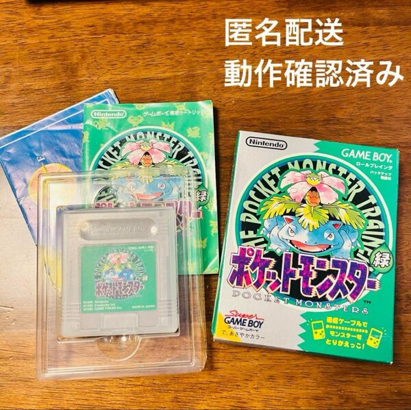 ポケットモンスター 緑 ゲームボーイ