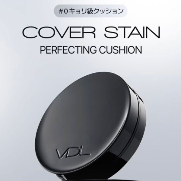 【期間限定価格】【当日発送】新品未開封 VDL カバーステイン パーフェクティング クッションファンデーション M01