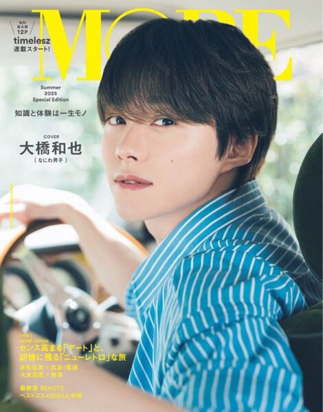 【クーポンで200円オフ】MORE モア SUMMER 大橋和也 2025