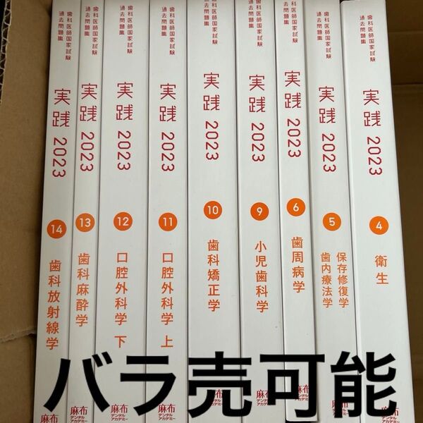 実践 2023 歯科医師国家試験問題集