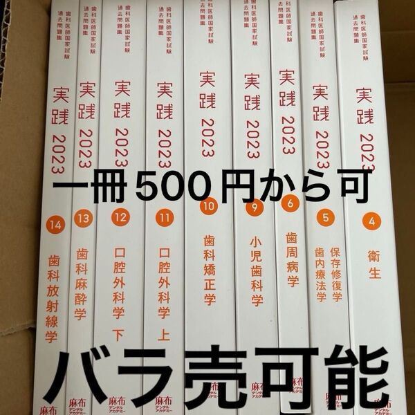 実践 2023 歯科医師国家試験問題集