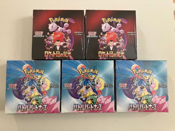 ポケモンカード ロケット団の栄光 2BOX バトルパートナーズ 3BOX シュリンク付