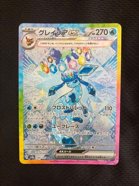 ポケモンカード グレイシアex SAR sv8a テラスタルフェスex