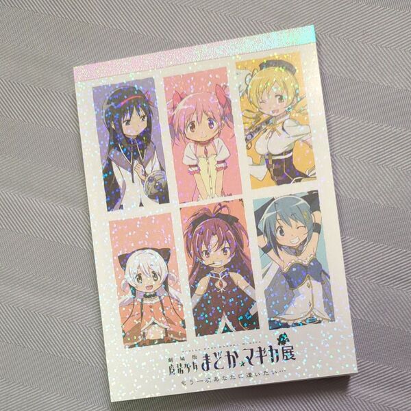 劇場版 魔法少女まどかマギカ展メモ用紙