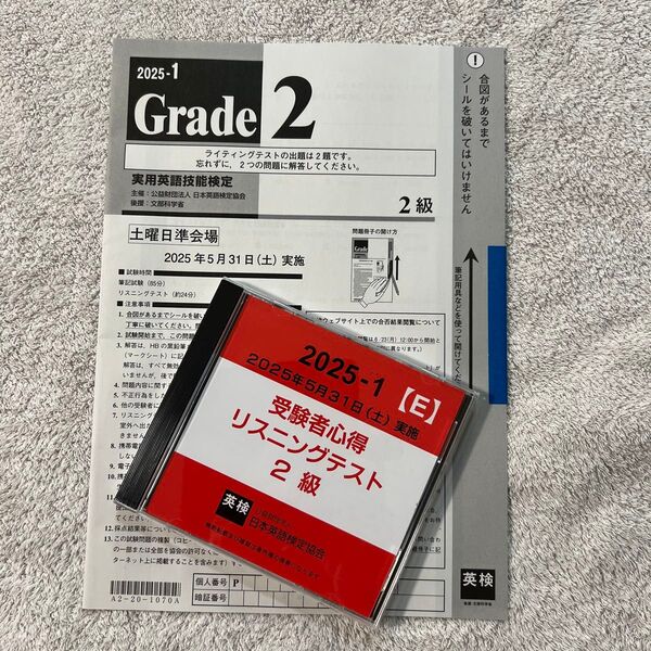 2025年第1回英検 過去問2級 問題冊子CDセット