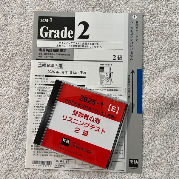 2025年第1回英検 過去問2級 問題冊子CDセット