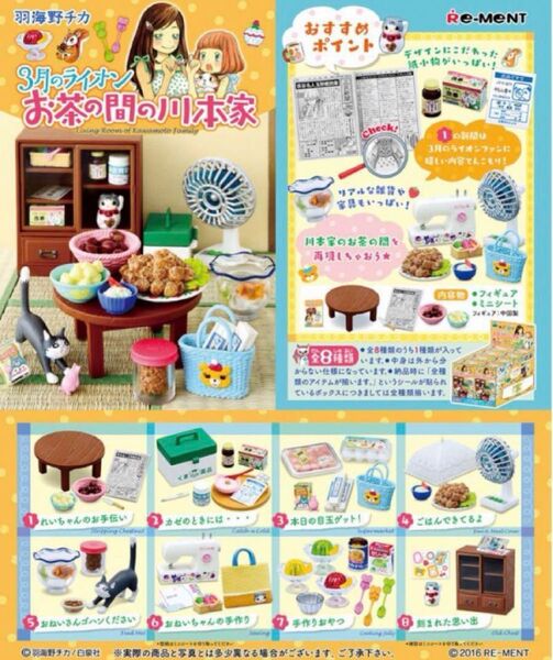 リーメント ミニチュア 大人買い 3月のライオン 販売終了品