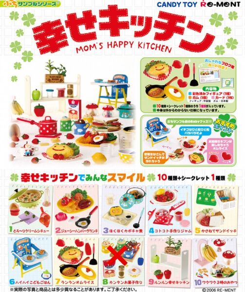 リーメント ぷちサンプルシリーズ ミニチュア 食玩 フィギュア 幸せキッチン RE-MENT