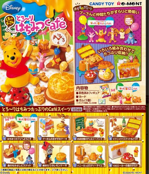 リーメント ミニチュア ディズニー プーさん はちみつカフェ
