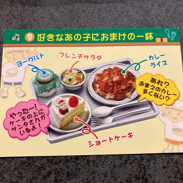 リーメント ミニチュア 販売終了品 みんなでいただきます 給食