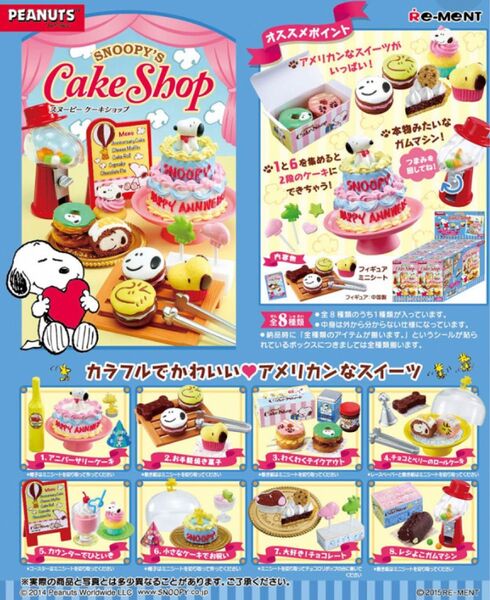 リーメント スヌーピー ケーキショップ ミニチュア