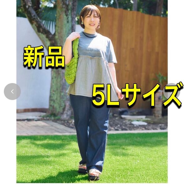 【新品】しまむら おかだゆり 濃青 メッシュデニムワイドパンツ 5Lサイズ