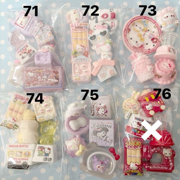 10.K デコパーツ アソート 71〜76 160円
