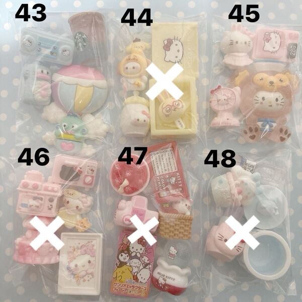 8.L デコパーツ アソート 43〜48 160円