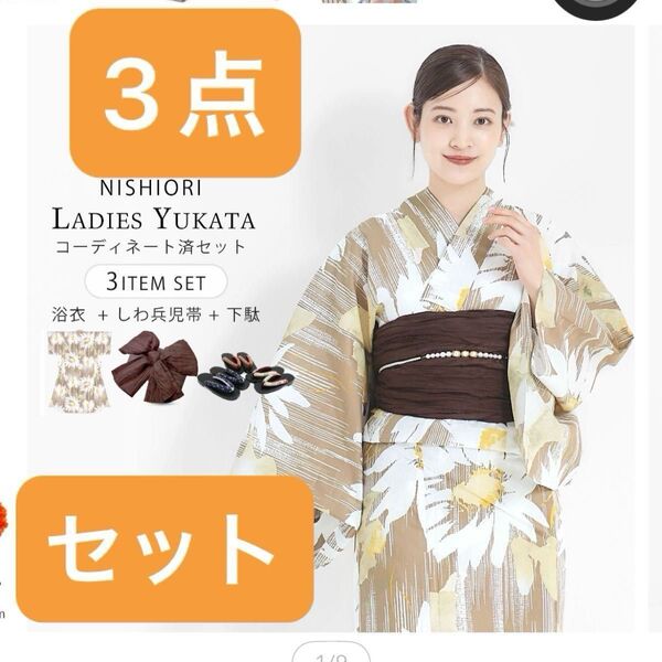浴衣 3点セット (ゆかた/帯/下駄) 【ベージュ ひまわり 帯-ショコラ】上品 きれいめ 大人の浴衣 兵児帯