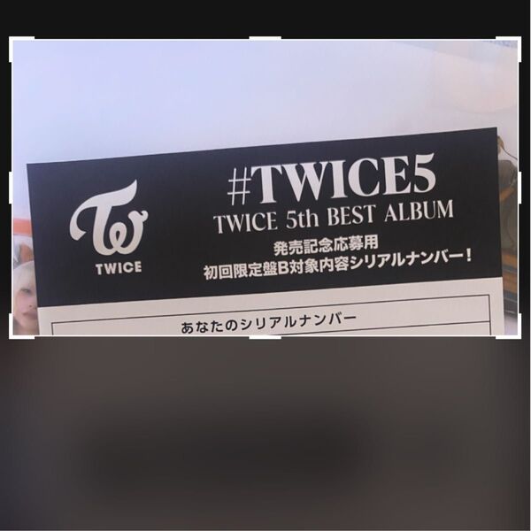 専用 TWICE TWICE シリアルナンバー