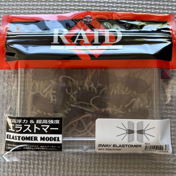 レイドジャパン 2way エラストマー RAID JAPAN