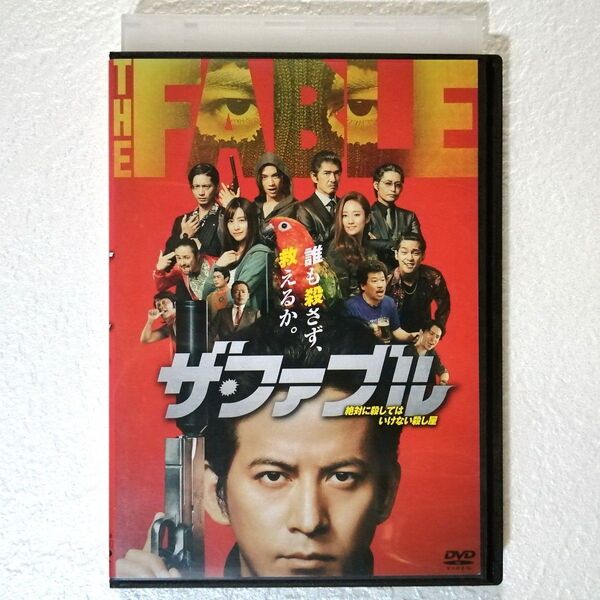 DVD ザ・ファブル レンタル版