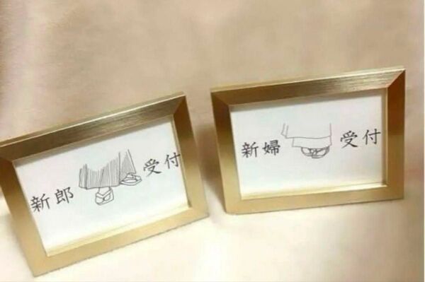 【極美品】フレーム付 和装 結婚式 新郎新婦 受付サイン