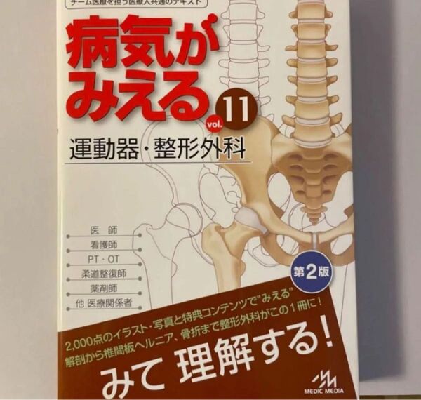 病気がみえる 見える 運動器 整形外科 医療情報科学研究所