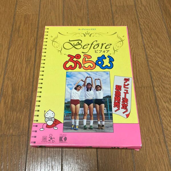オーディションクラブ Before ぷらむ 写真集 貴重
