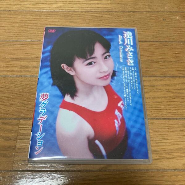 達川みさき(山口万里花) 夢グラデーション DVD アイドル イメージ