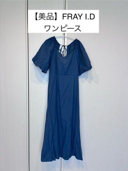 【美品】フレイアイディー 2way オフショル パフスリーブ ワンピース