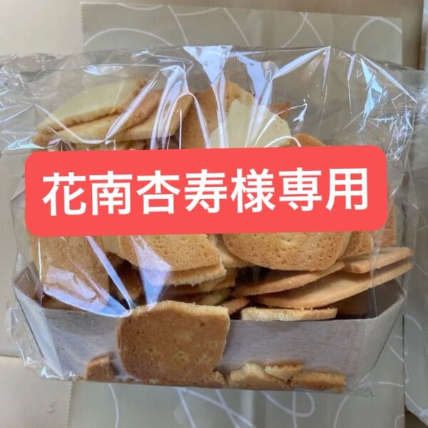 きのとや 農學校ミルククッキー、パイ アウトレット 専用品です