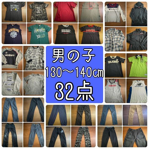 男の子 130〜140cm 洋服 まとめ売り 32点