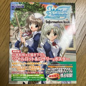 エーベンブルグの風インフォメーションブック サクラムックBG‐iコレクション12/山本和枝