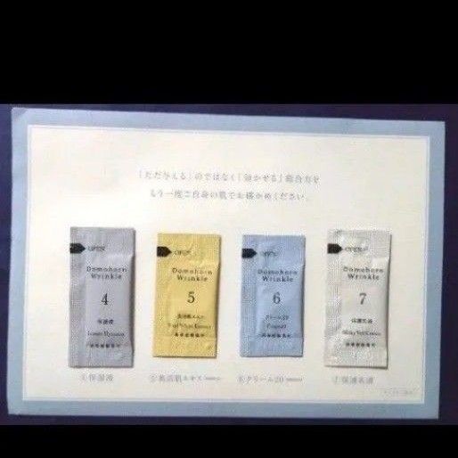 ドモホルンリンクル お試し4点 再春館製薬所