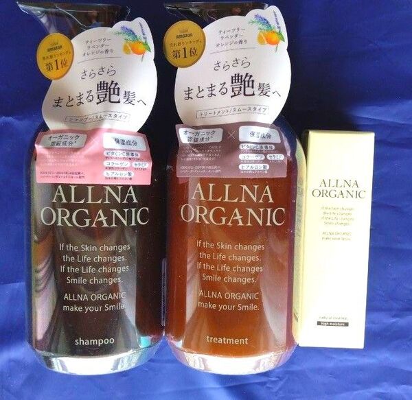 【新品未開封】オルナオーガニック シャンプー & トリートメント & しっとり美容液 ALLNA ORGANIC オルナ