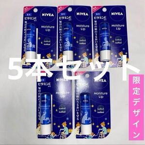 ニベア 限定デザイン リップクリーム 5本セット まとめ売り
