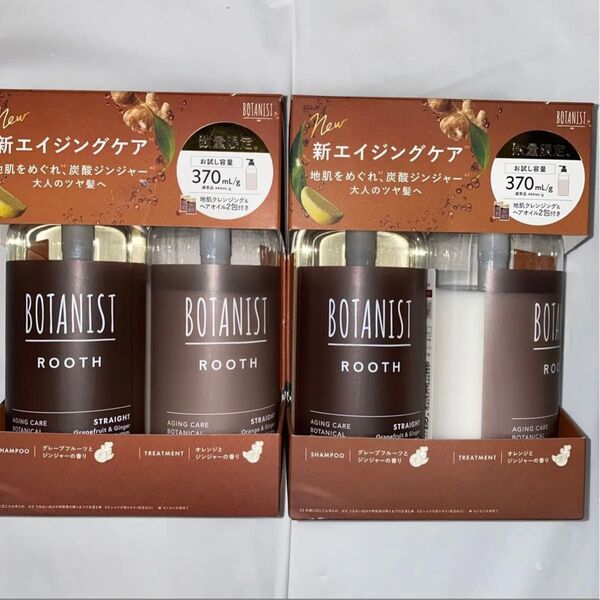 ボタニスト BOTANIST シャンプー トリートメント セット 本体 ボトル まとめ売り