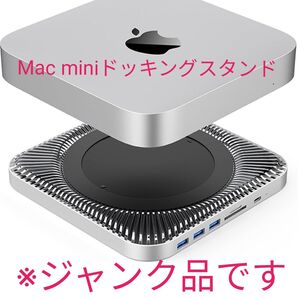 【ジャンク品】Mac mini用ドッキングステーションUSBハブ typeC SSD HDD SDカード 2023 2020